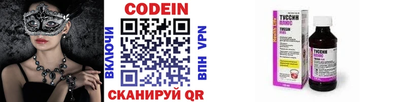 Codein напиток Lean (лин) Углегорск